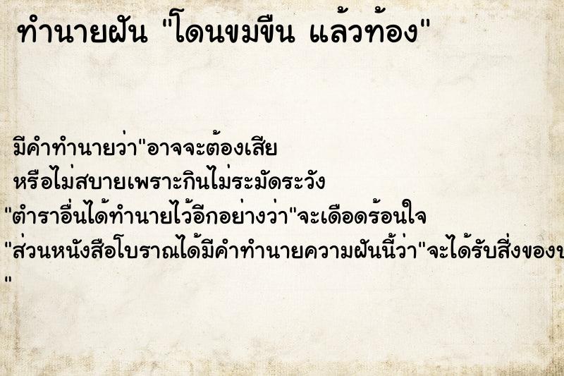 ทำนายฝัน โดนขมขืน แล้วท้อง